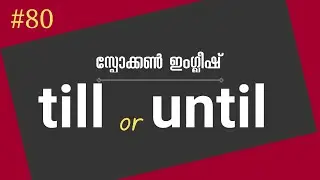 🎤💕 Spoken English Malayalam #80 till or until