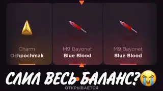 ПРОВЕРКА НА ЧЕСТНОСТЬ GGSTANDOFF / СЛИЛ ВЕСЬ БАЛАНС?!😱