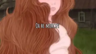 Он не монстр! (с 9 мая! И..простите что поздно...)