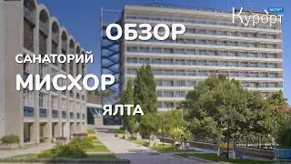 Обзор санатория 
