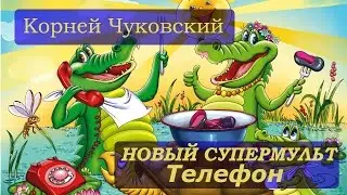 New cartoon for children Telephone KI Chukovsky. Cartoon Phone. for children