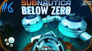 SUBNAUTICA: Below Zero | Строительство. Нашли базы КАППА и ОМЕГА ► Прохождение Серия 6