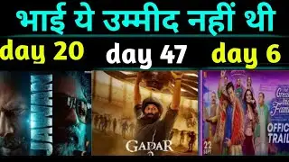 Jawan Day 20 collection sacnilk। Gadar 2 Day 47 collection sacnilk।the great Indian family day 6