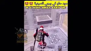 اكثر لقطات مضحكه في ببجي موبايل      لما تحاول تستفز أترو        مقاطع ببجي مضحكه   تحشيش ببجي موباي