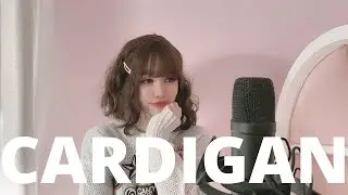 Cardigan – Taylor Swift【Cover by YuQii】