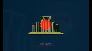 Motion Graphics || Ekushe February || অমর একুশে || 21th February || International Language day