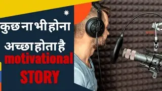 कुछ ना भी होना अच ् छा होता है motivational@wowindiatechnical