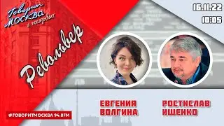 «РЕВОЛЬВЕР (16+)» 16.11/ВЕДУЩАЯ: ЕВГЕНИЯ ВОЛГИНА./ГОСТЬ: РОСТИСЛАВ ИЩЕНКО.