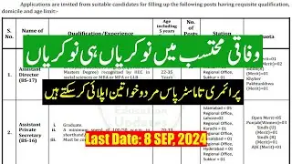 Wafaqi Mohtasib Jobs 2024 in Pakistan | Apply Online For Wafaqi Mohtasib Jobs | By Education Updates