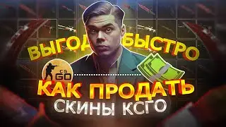 КАК ВЫГОДНО ПРОДАТЬ СКИНЫ КС ГО за РЕАЛЬНЫЕ ДЕНЬГИ 2023? | проверка avan.market