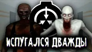 2 игры в одном видео - SCP-106 и SCP-096