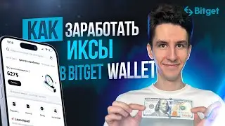 Bitget Wallet: полный гайд по web3 кошельку от Битгет