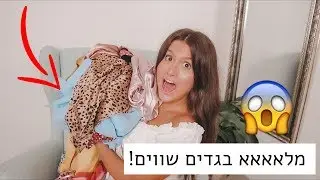 הזמנתי ב-999 ש״ח מ-shein!😱 מה מושלם ומה ממש לא!😫 שמלות, חליפות, טופים, חצאיות ונעליים!!