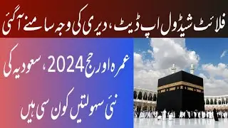 hajj flight up dates ||  news  facilities given by Saudi govt