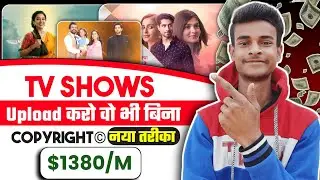 How to Upload Tv Serial on YouTube without Copyright |  New channel Ideas 2023