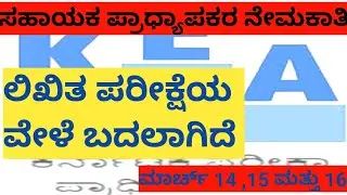 Assistant Professor Recruitment 2022|Assistant Professor time table|KEA Recruitment 2022|udyoga nudi