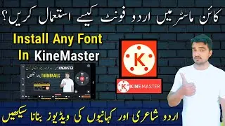 How To Install Urdu Fonts In Kinemaster | in 2024 | Custom Fonts In Kinemaster | Digital Saim