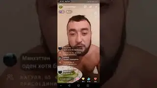 Измена. И беакла бинен чи мега
