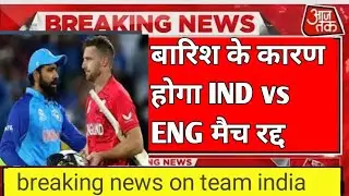 क्या बारिश के कारण होगा टीम इंडिया का सेमिफाइनल 😨😨 || bresking news on IND vs ENG #rohitsharma #v18