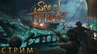 🔴 Sea Of Thieves - Моряк Папай 🔴