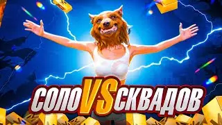 SOLO VS. SQUADS IN METRO ROYALE 🤯