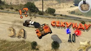 За Секунду До... в GTA Online | Squad