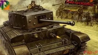 Гайд по Британскому СТ - CROMWELL