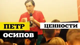 Петр Осипов #9 Ценности | Акселератор онлайн-школ 2019 | ДжамуДжорнал