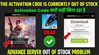 😥 FF ADVANCE SERVER ACTIVATION CODE OUT OF STOCK | FREE FIRE ADVANCE SERVER ACTIVATION CODE PROBLEM