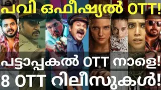 Pavi and Munjya OTT Release Confirmed |8 Movies OTT Release Date #Prime #Hotstar #Pavi #Dileep #Jio