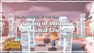 Spring of Wisdom in Animal Crossing! | Zelda: BOTW | Island Design Ideas | ACNH [Speed Build]