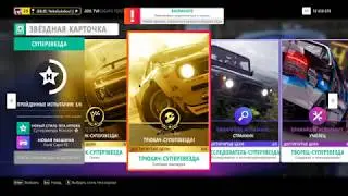Как изменить тег игрока (возле никнейма) Forza Horizon 4