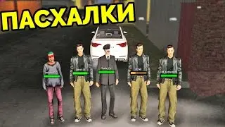 MTA Province - Пасхалки