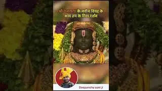 मेरे घर राम आए है #जयश्रीराम 🙏🙏 like  करें Comment में #jayshreeram  जरूर लिखें #ayodhyarammandir