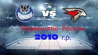 Олимпиец 2010 (г.Сургут) - Авангард 2010 (г.Омск) (19.02.2023)
