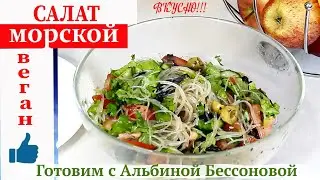 Фунчоза с овощами. УНИКАЛЬНО ВКУСНЫЙ РЕЦЕПТ. Постное меню