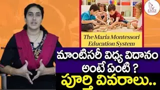 What is Maria Montessori Education System | How it works | Gada Nikhila | Eagle Media Works