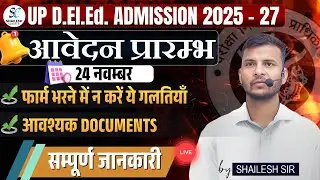 🔥Breaking News🔥up deled registration 2025 / Up Deled Admission 2025 / up deled latest news today