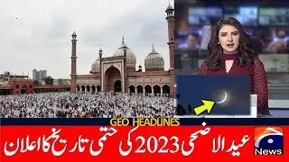 Eid Ul Adha 2023 Final Date In Pakistan | Eid Ul Adha Date 2023 | Eid Ul Adha 2023 Kab Hogi | Eid