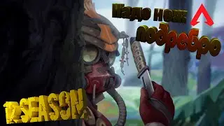 Нож под Ребро