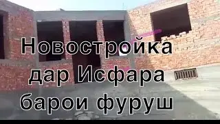 Исфара хавлии фуруши #исфара #реклама #точикистон
