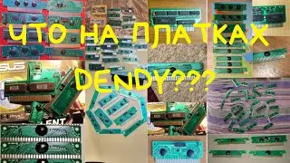 Что на платках Dendy