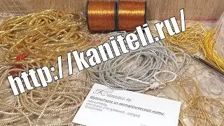 где купить КАНИТЕЛЬ? конечно на 