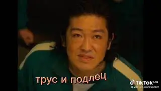 игра в кальмара