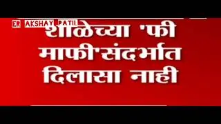 Important Update About College & School Fees