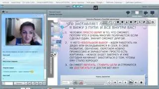 Будим Желания и Ставим Цели//Зарабатываем в Фаберлик//Вебинар