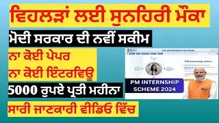PM internship scheme 2024 | PM internship registration step by step #pminternshipscheme