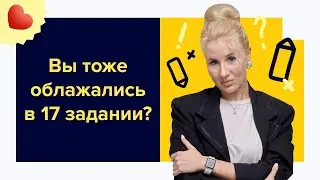 Сложные случаи в 17 задании I Подготовка к ЕГЭ по русскому 2024