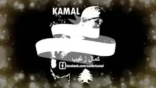 Skabtelak Dam3i سكبتلك دمعي بالكاس - Cover By Kamal