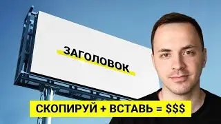 ТОП-20 САМЫХ ЦЕПЛЯЮЩИХ ЗАГОЛОВКОВ #1